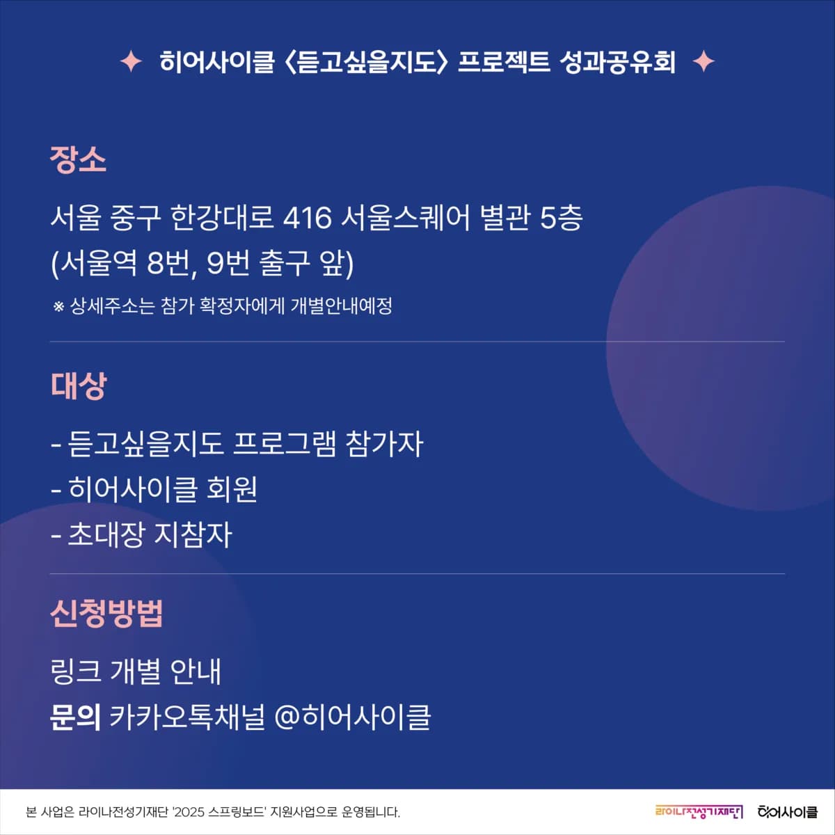 듣고싶을지도 성과공유회 장소·대상·신청방법
