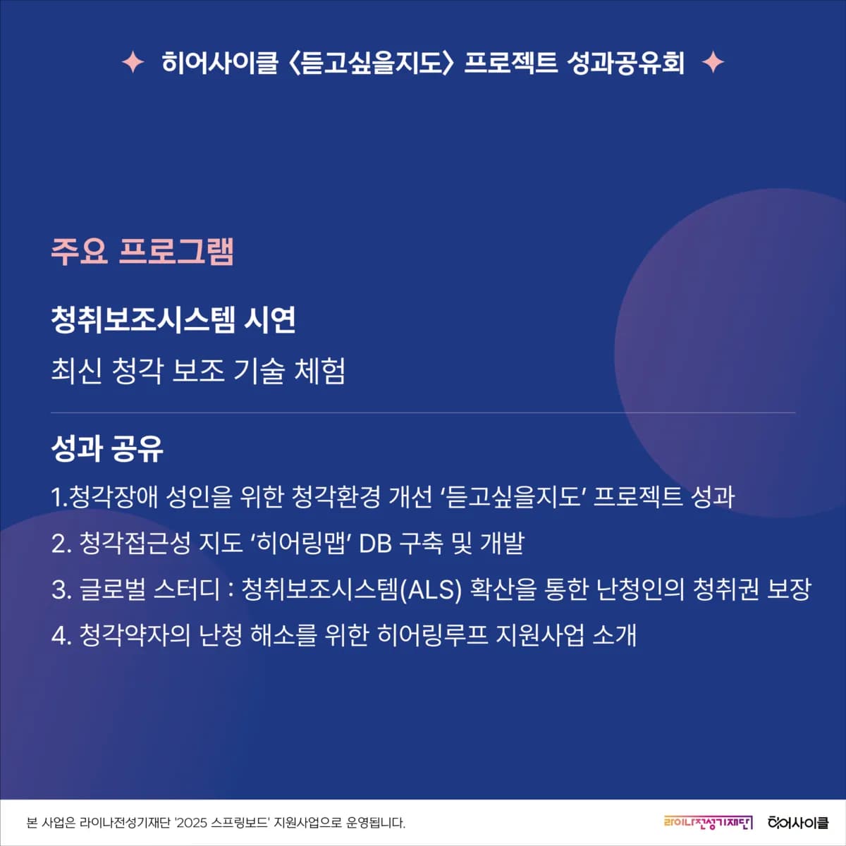 듣고싶을지도 성과공유회 프로그램
