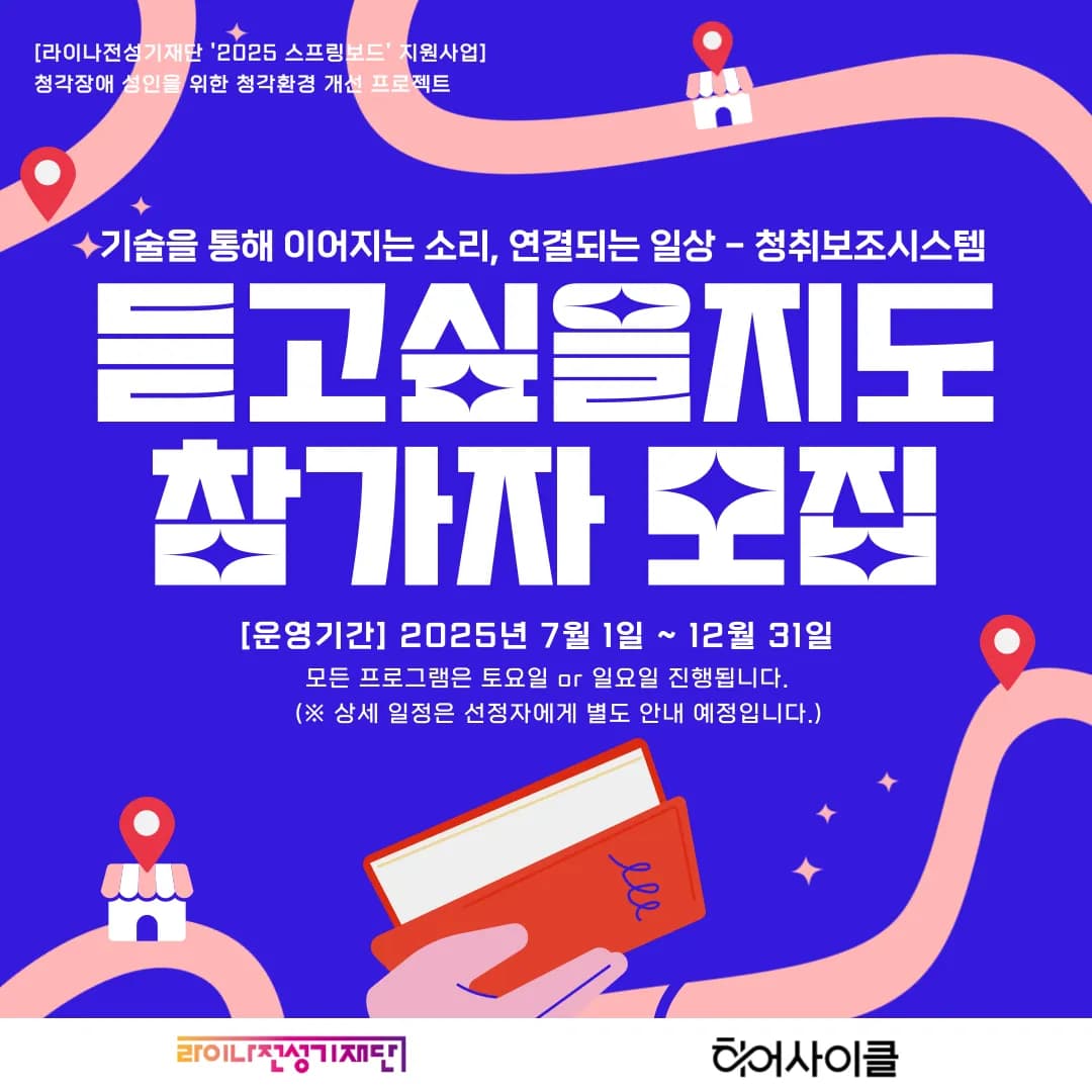 듣고싶을지도 참가자 모집 포스터