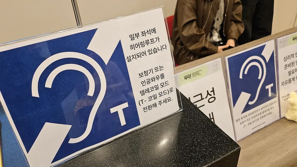 공공장소에 붙은 히어링루프 안내